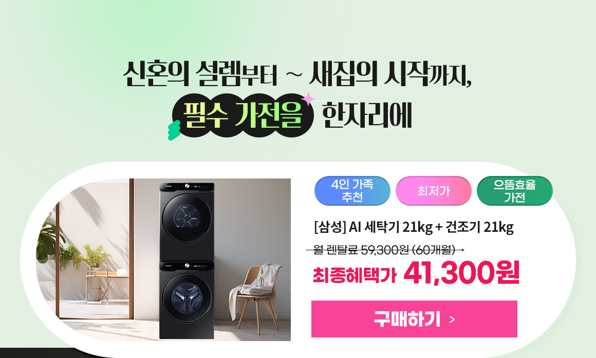 251013_이사혼수기획전 삼성 세탁건조패키지_DV21DG8600BV(P)_pc