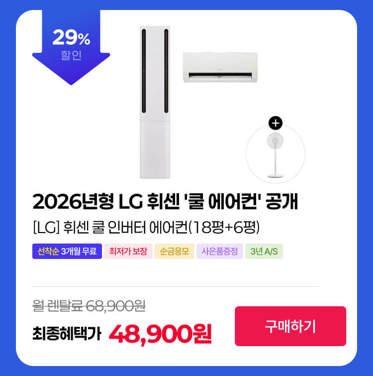 260428_엘지쿨에어컨