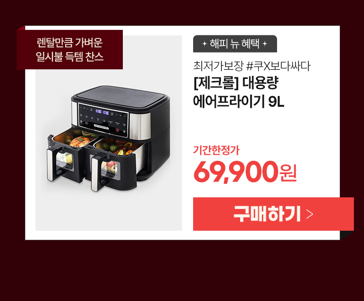 260123_제크롤 에어프라이어