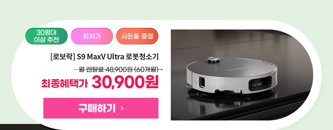 251013_이사혼수기획전 로보락 로봇청소기_S9 MaxV Ultra(W)_pc