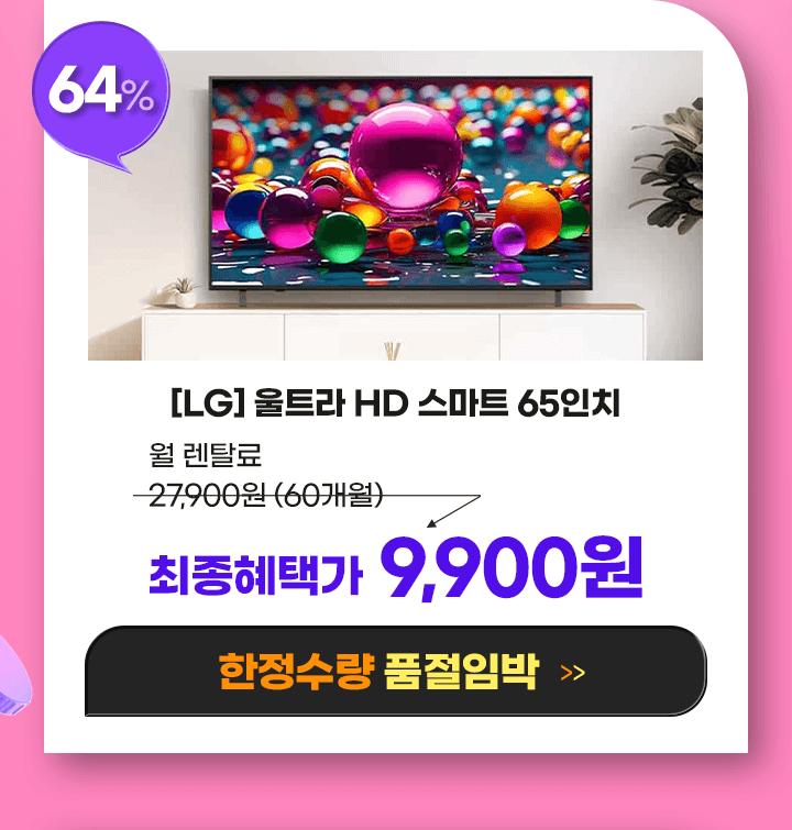 251110_헬로블프_삼성65_PC
