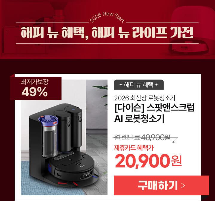 260220_다이슨 로봇청소기