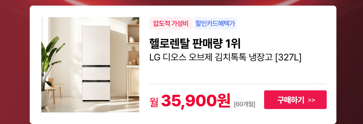 LG 김치냉장고327