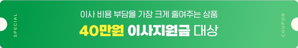  20260120_로젠이사 제휴 페이지_띠배너 40만원 이사지원금_PC