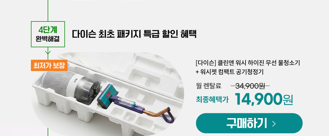 다이슨패키지_하이진_허쉬젯W_SN