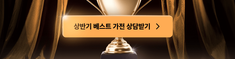 0814_베스트가전상담하기버튼