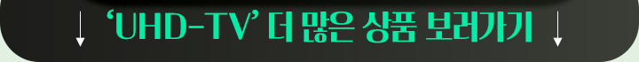 251013_이사혼수기획전 앵커링크 UHD-TV_mo