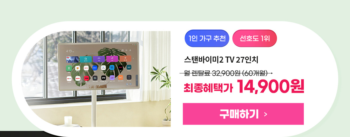 251013_이사혼수기획전 LG 스탠바이미2_27LX6TPGA_pc