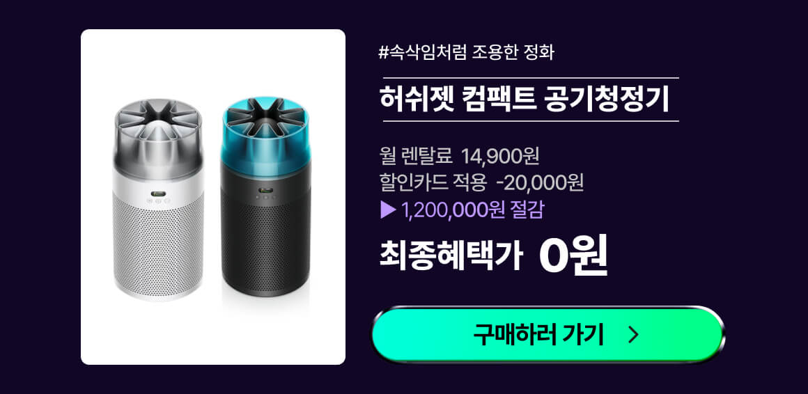 260206_다이슨 허쉬젯컴팩트 공청