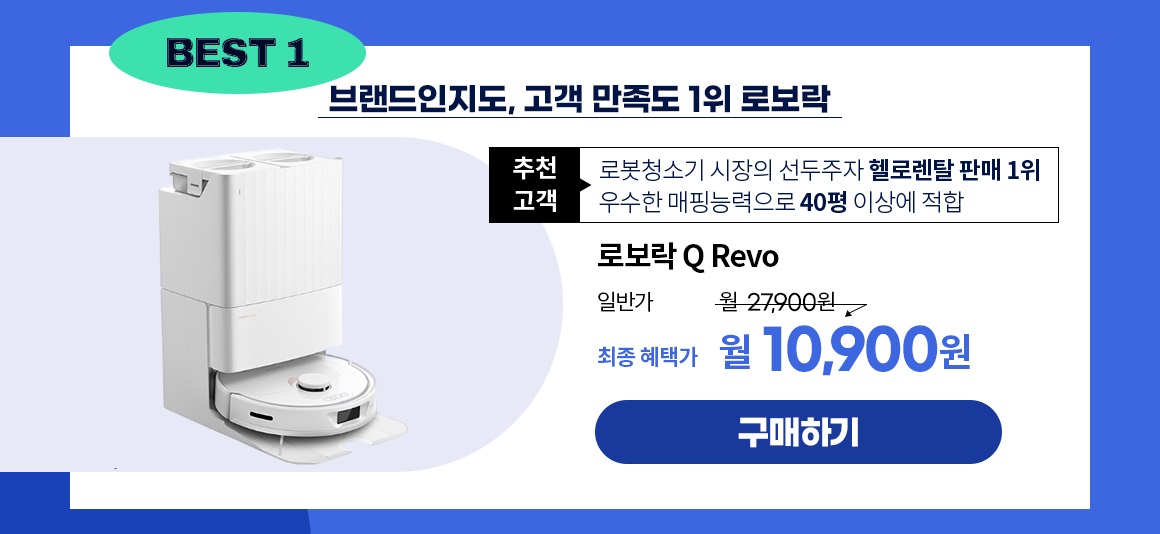 로봇기획_qrevo