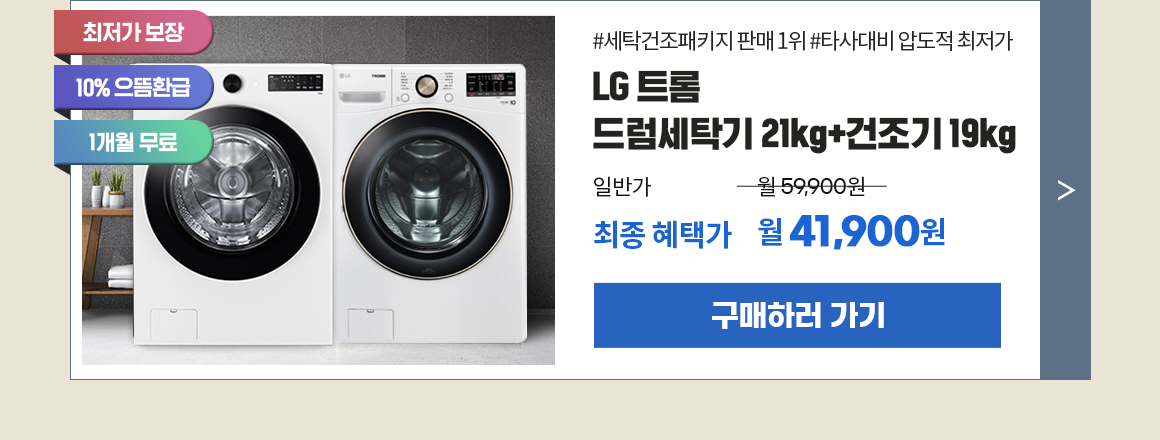 250822_LG브랜드대전 F21WDLP+RH19WTWN_pc