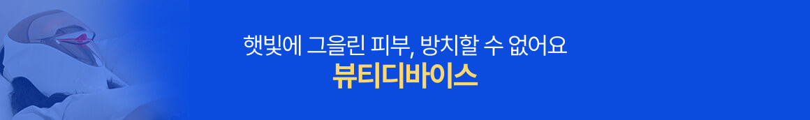 260721_뷰티디바이스