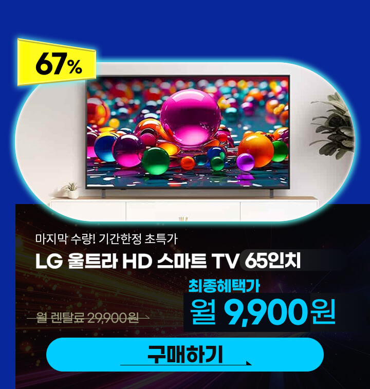 260108_최저가보상제_TV대표_PC