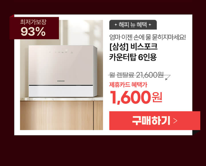 260123_DW30FB305CE0_삼성식기세척기