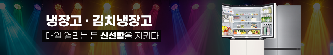 251002_최저가보상제_띠배너_냉장고_PC