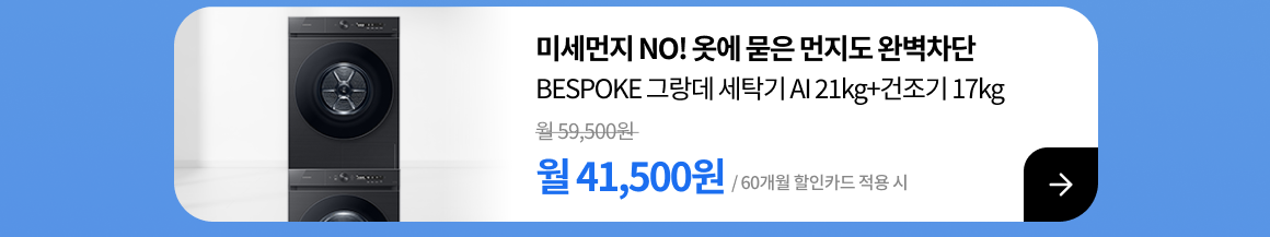 250321_미세먼지 삼성 세탁건조_p