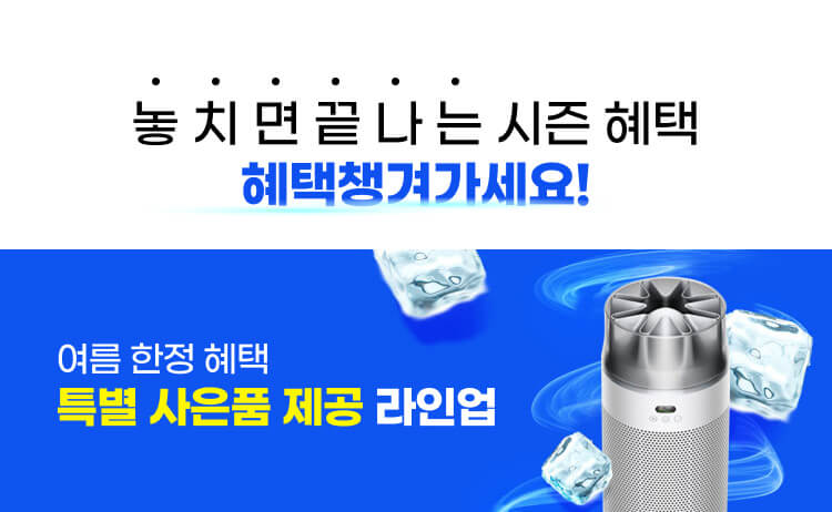 260617_썸머레디 사은품제공