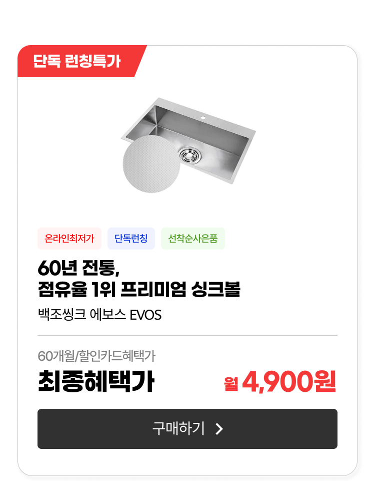 홈다이닝_싱크볼EVOSS8635+FOSS-I 380