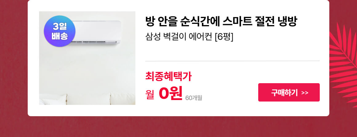 260128_삼성벽걸이6평