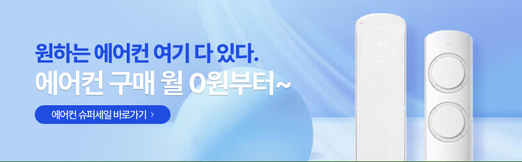 260617_썸머레디 에어컨 이벤트 교챠