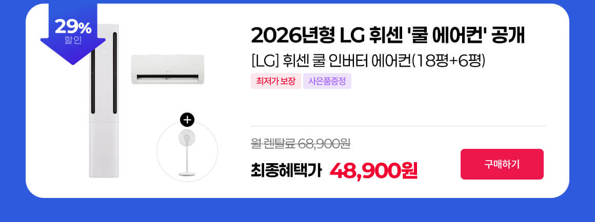 260428_엘지쿨에어컨