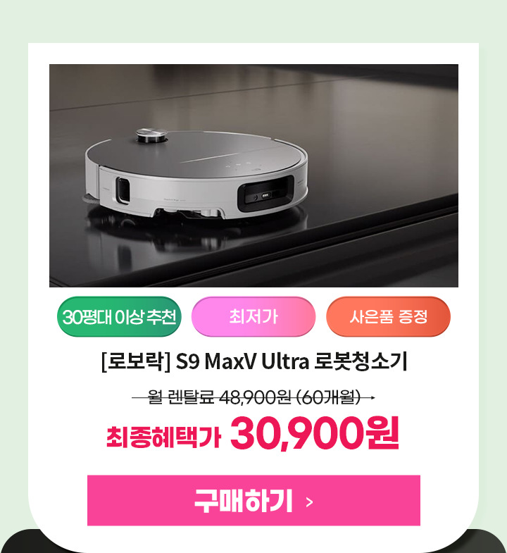 251013_이사혼수기획전 로보락 로봇청소기_S9 MaxV Ultra(W)_mo