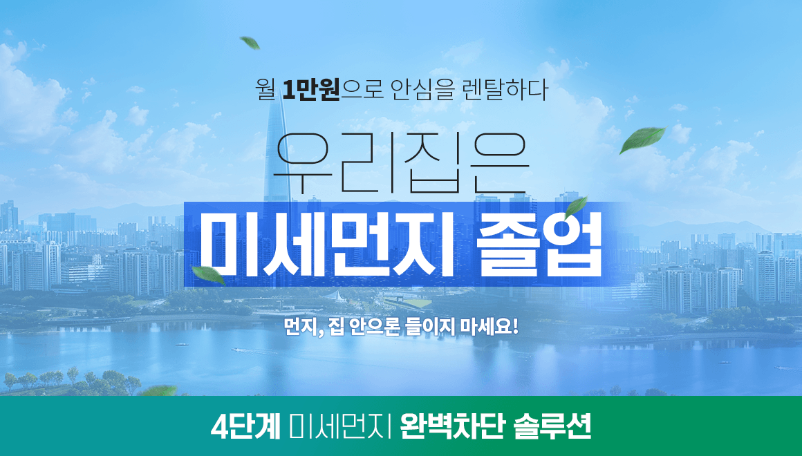 260319_미세먼지 기획전_상단_pc