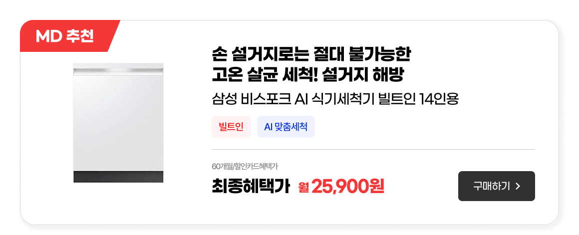 홈다이닝_식기세척기DW80F73X1UEWT