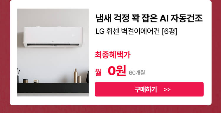 260128_휘센벽걸이6평