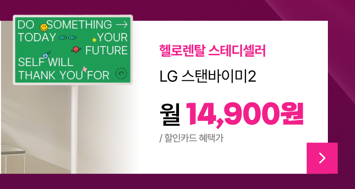 LG 스탠바이미2_m