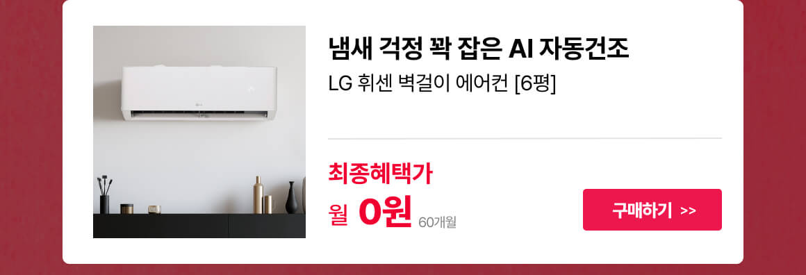 260128_휘센벽걸이6평