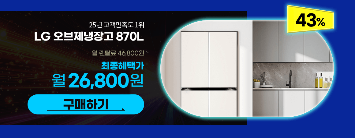 251030_최저가보상제_냉장고대표_PC