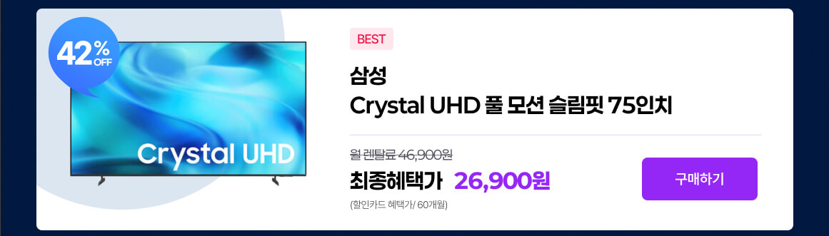 260702 응원특가리스트상단 75tv