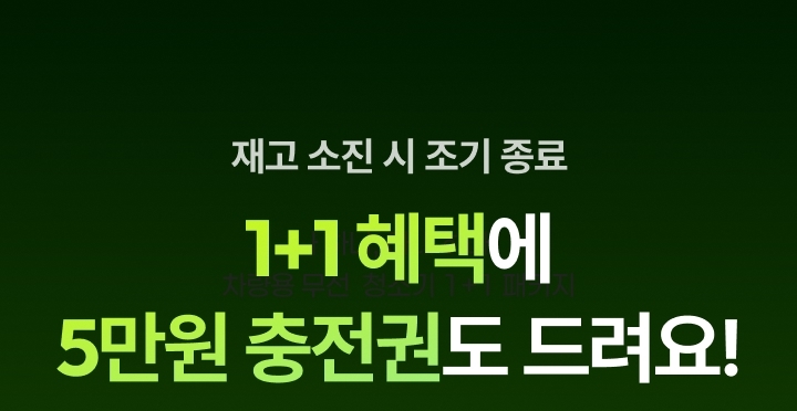 20260901_볼트업_1+1혜택 안내 도입부_PC