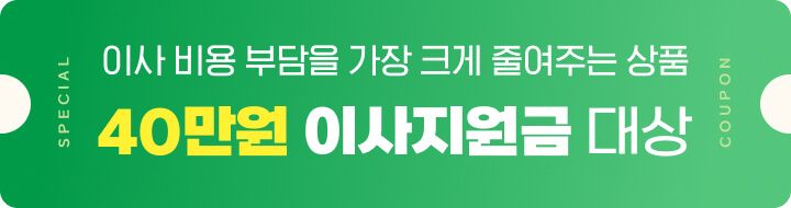  20260120_로젠이사 제휴 페이지_띠배너 40만원 이사지원금_PC