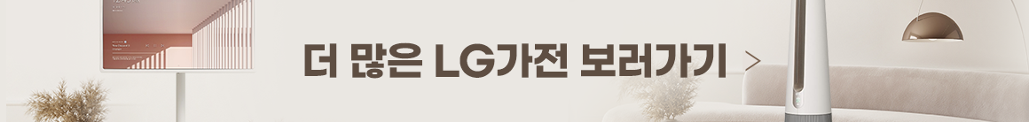 250822_LG브랜드대전_pc