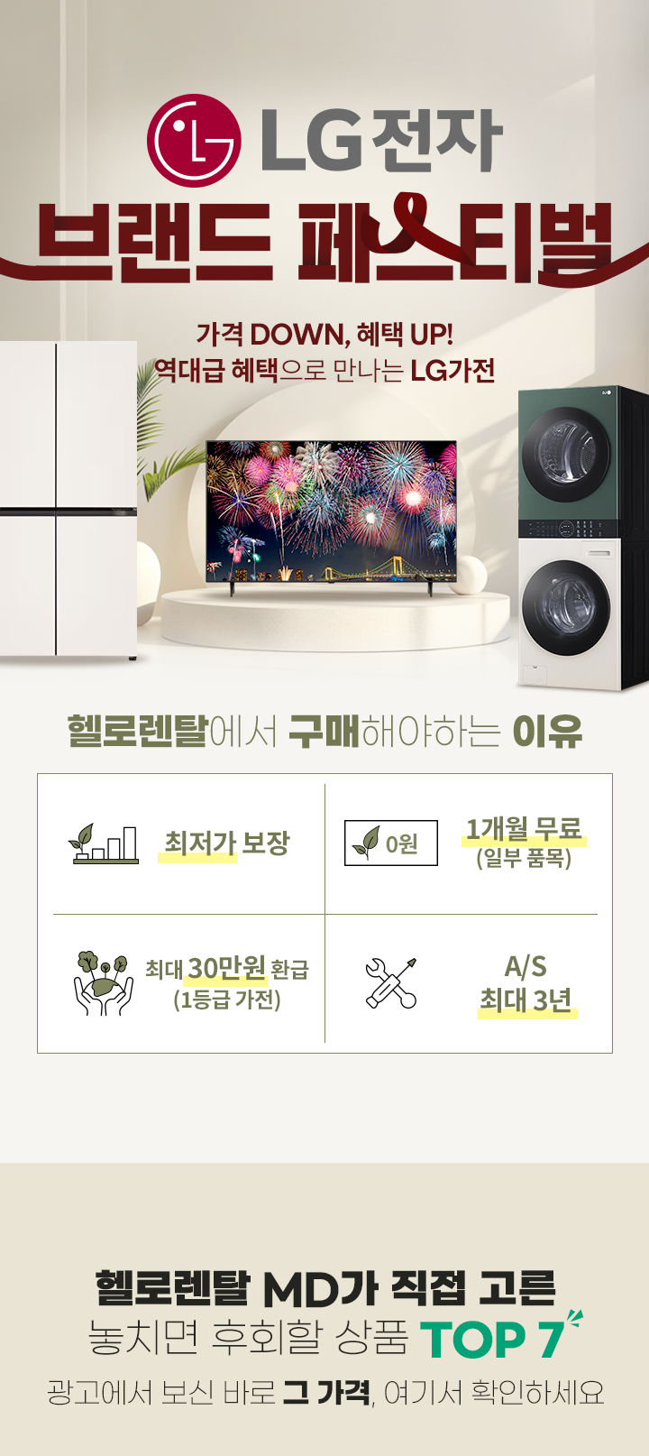 250822_LG브랜드대전_mo