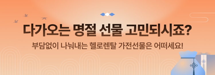 260911_추석감사세일 명절선물고민