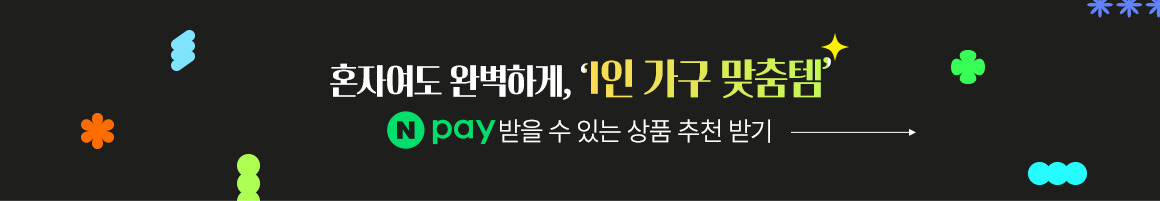 251013_하단 띠배너3_1인가구_pc