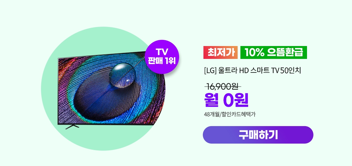 250825_인기템 리뉴얼 81% 할인_50UA7500KNA_pc