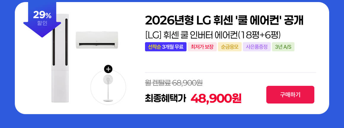 260428_엘지쿨에어컨