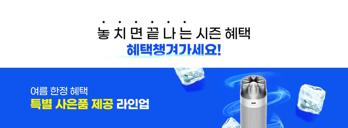 260617_썸머레디 사은품제공