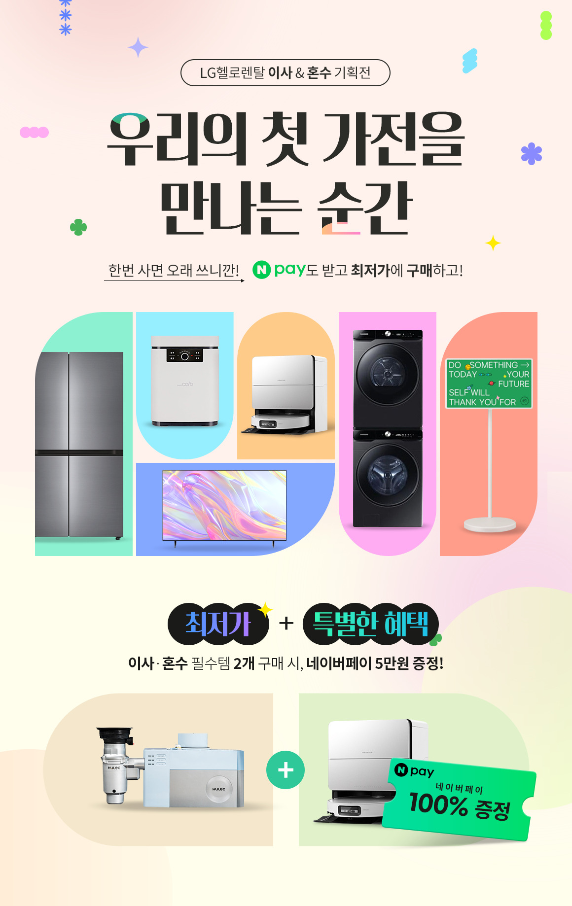 251013_이사혼수기획전 상단_pc