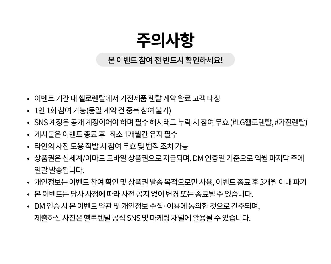 260212_SNS 구매인증 이벤트_유의사항_PC