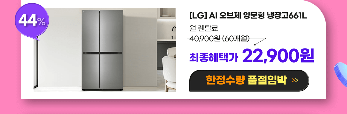 251110_헬로블프lg_661냉장고_PC