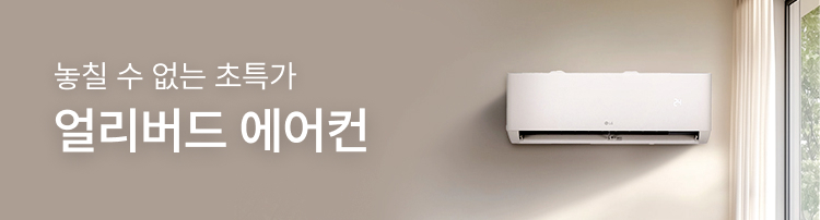 260311_에어컨얼리버드 순금이벤트_하단배너_에어컨_mo