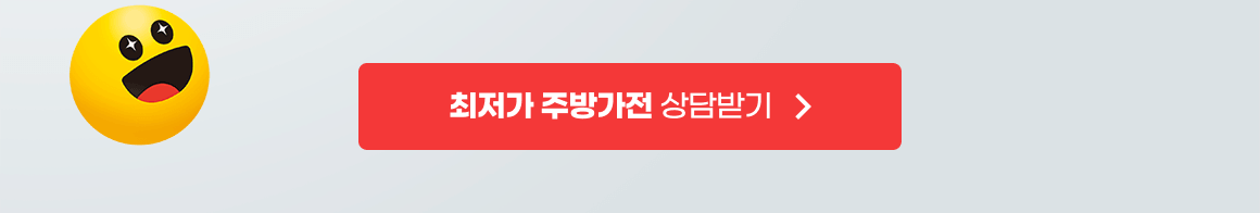 홈다이닝_최저가안내_버튼