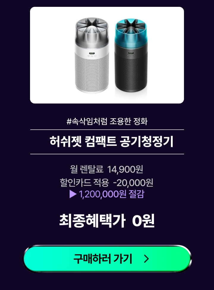 260206_다이슨 허쉬젯컴팩트 공청