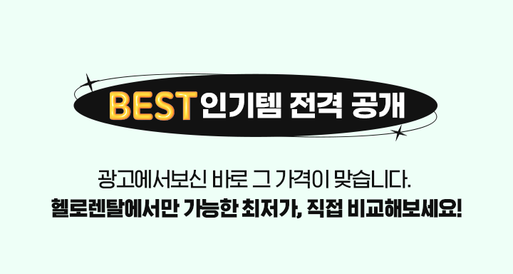 250825_인기템 리뉴얼 81% 할인_mo