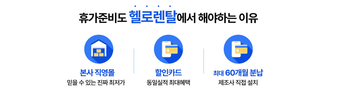 260721_헬로렌탈에서 해야하는이유